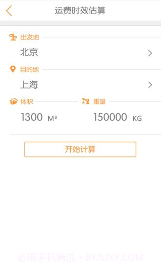 物流小当家截图3 物流小当家截图3