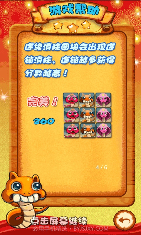 囧囧蛇新年爆破版截图2 囧囧蛇新年爆破版截图2