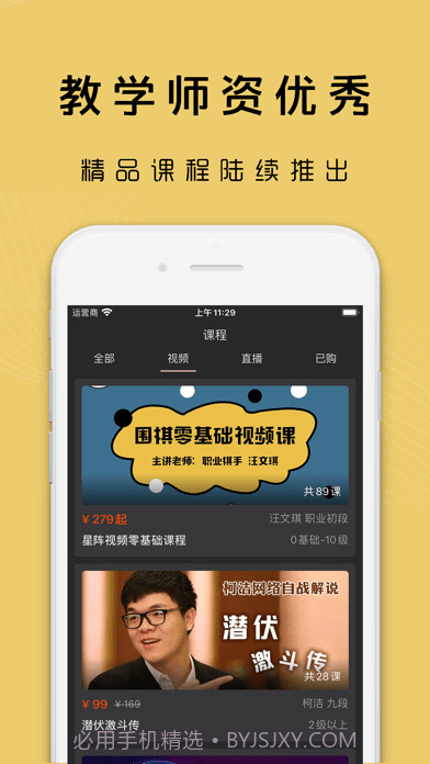 星阵围棋截图9 星阵围棋截图9