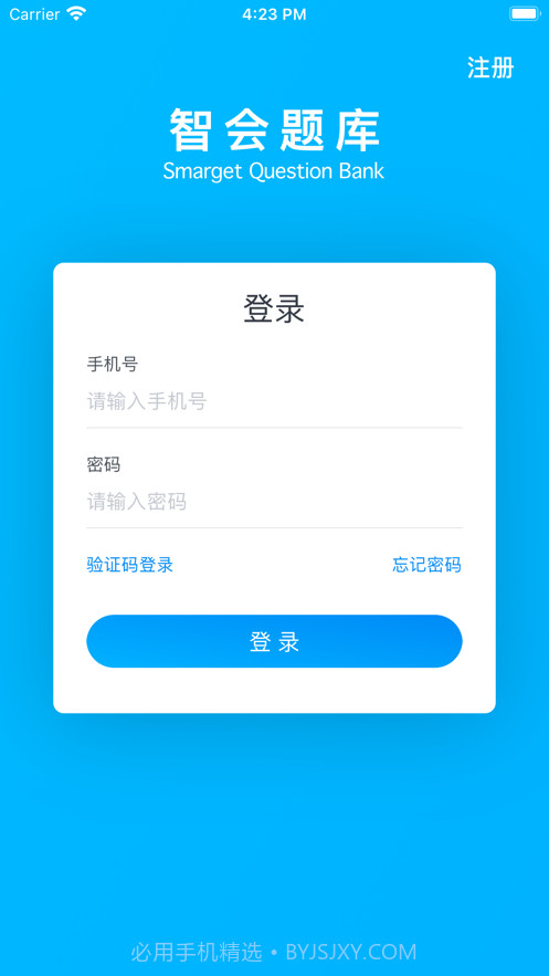 智会题库截图1 智会题库截图1