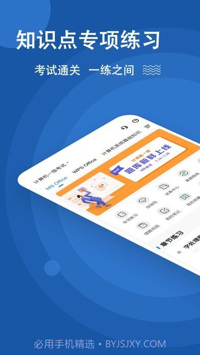 计算机一级练题狗截图1 计算机一级练题狗截图1
