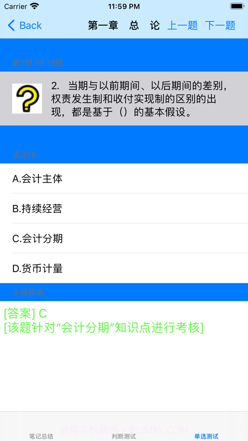 中级会计考试大全截图3 中级会计考试大全截图3
