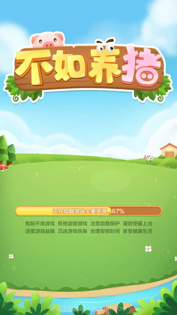 我的养猪场截图1