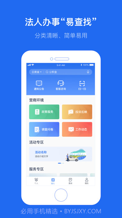 云南一部手机办事通截图2