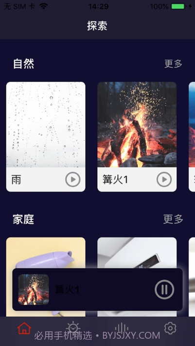 冥想水晶截图1