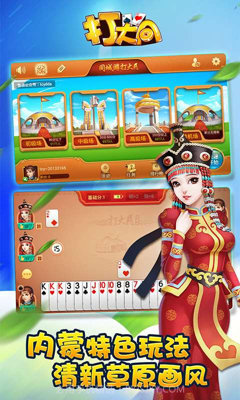 同城游打大a截图1