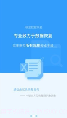 即速数据恢复截图2