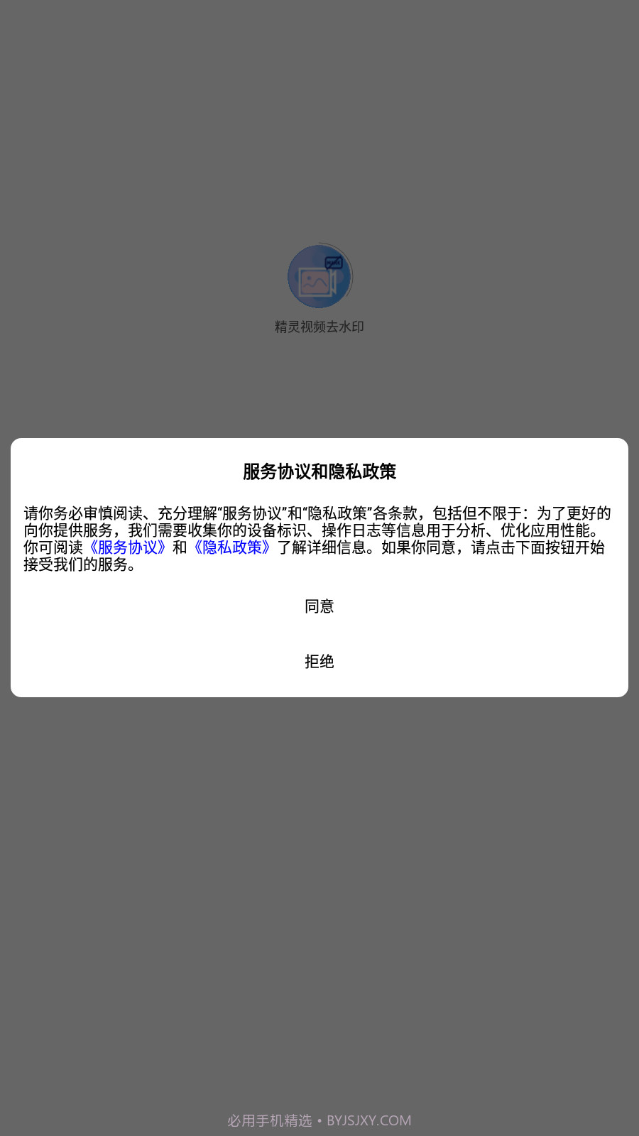 精灵视频去水印截图4