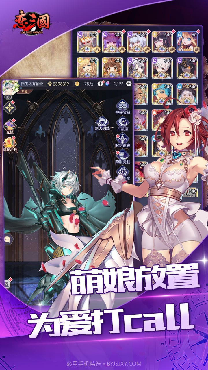 恋三国放置百姬截图3