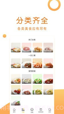 佳肴菜谱大全截图2 佳肴菜谱大全截图2