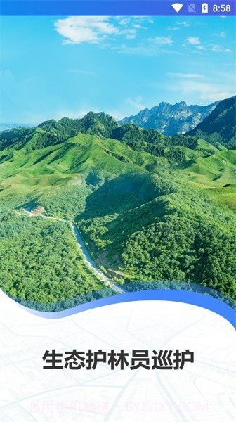 生态护林员截图3