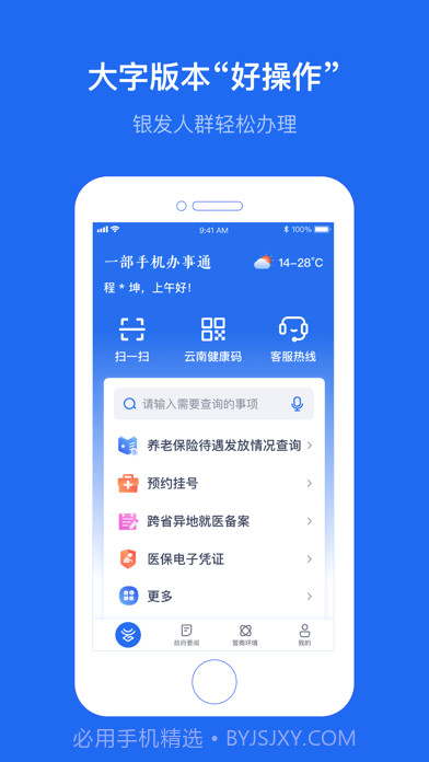 云南一部手机办事通截图3