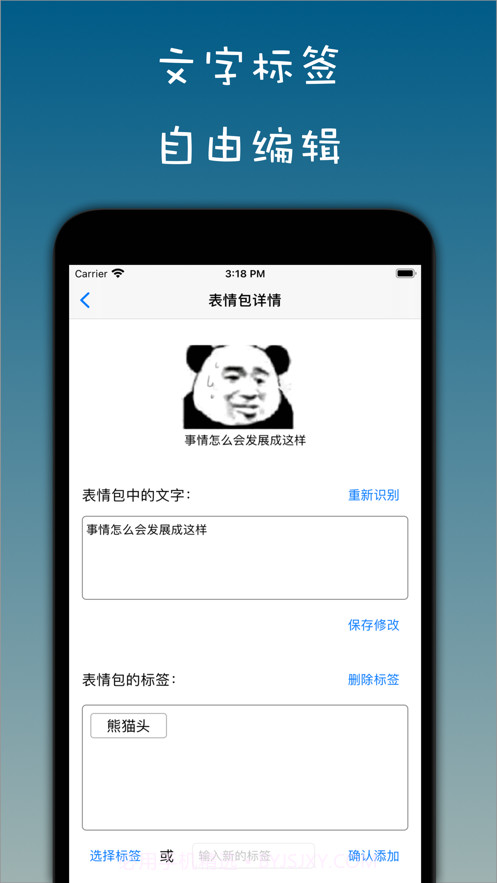 表情包管家截图4
