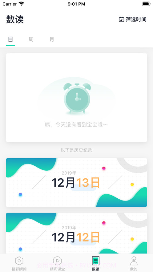 大智家长端截图2 大智家长端截图2