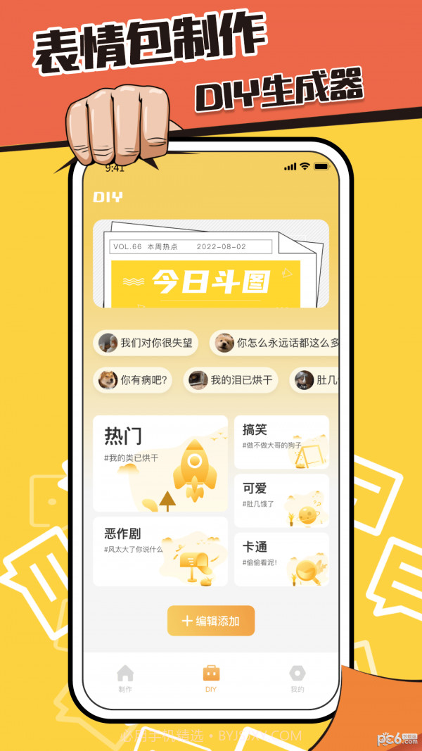 表情包制作鸭截图2