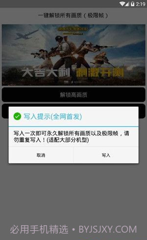 一键解锁所有画质ios版截图1