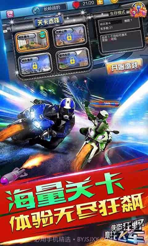侠盗狂野摩托飞车截图4 侠盗狂野摩托飞车截图4