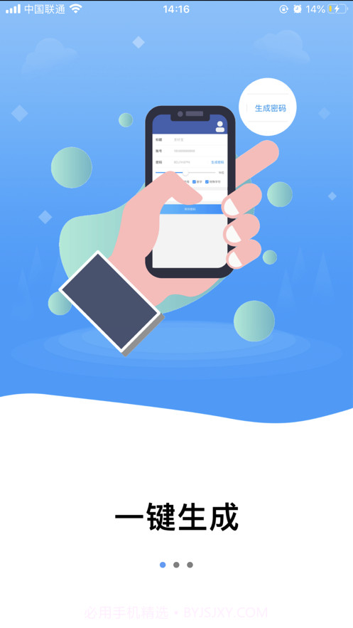 隐小卫密码管理截图2