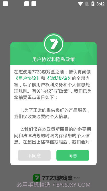 0713游戏盒截图3 0713游戏盒截图3