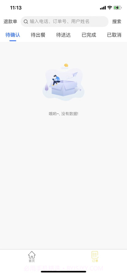 妙送商家端截图1 妙送商家端截图1