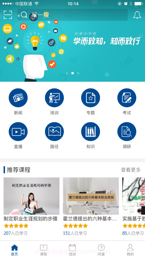 安盛乐学园截图3 安盛乐学园截图3