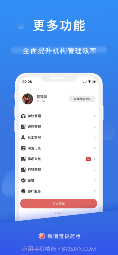 课消宝极简版截图5