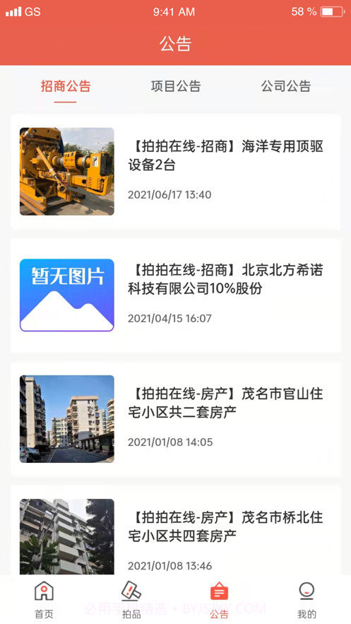 拍拍在线截图3 拍拍在线截图3