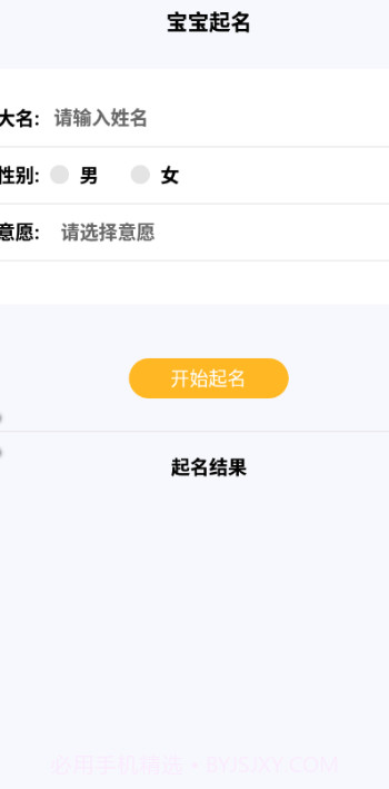行大运黄历截图1