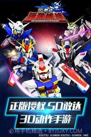 SD敢达强袭战线APP截图1