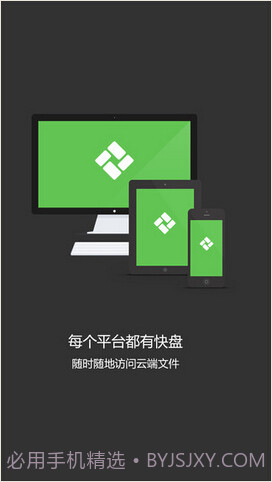 金山快盘截图4 金山快盘截图4