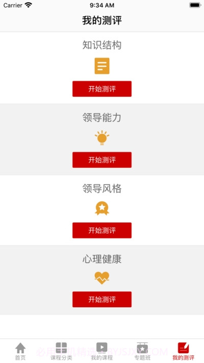 外交云课堂截图1