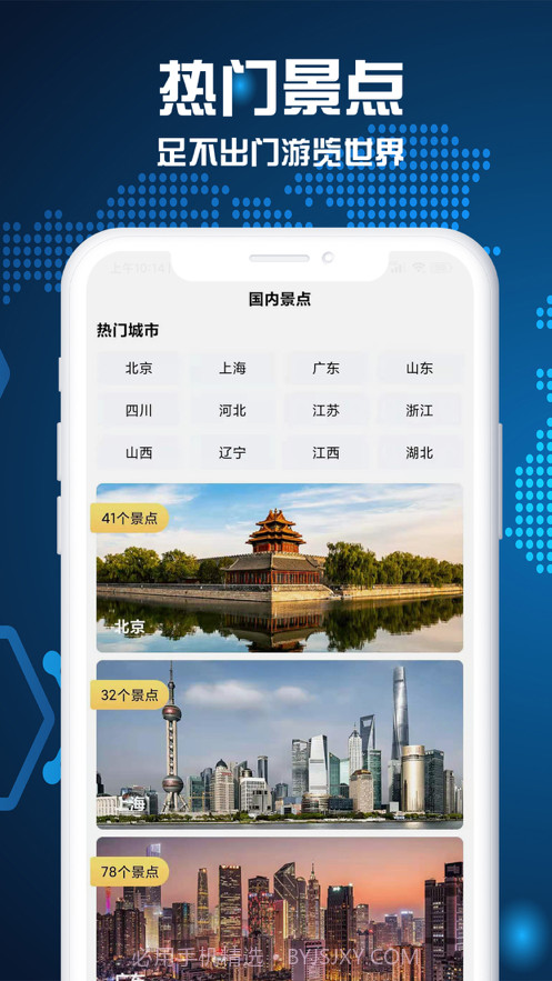 3D世界景点截图1 3D世界景点截图1
