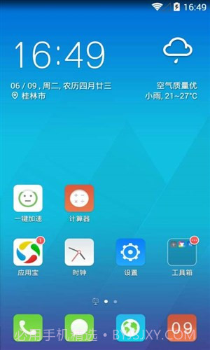 Q立方桌面截图6