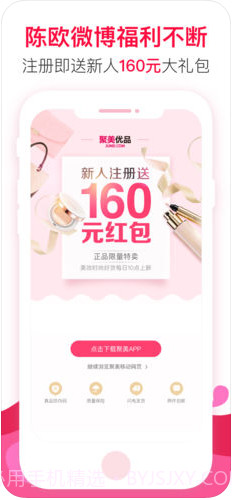聚美优品截图3 聚美优品截图3