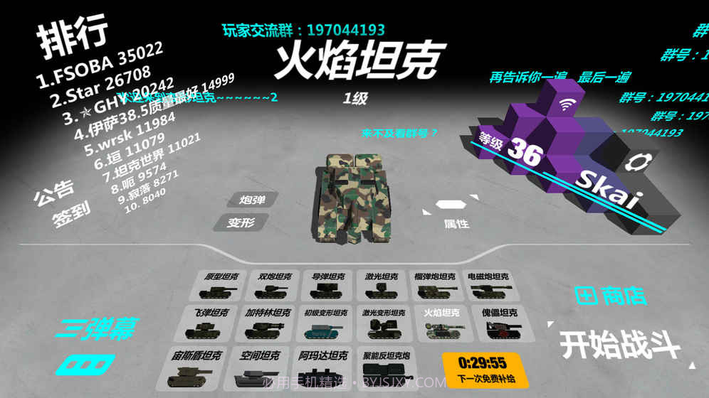 变形坦克2（删档测试）截图4