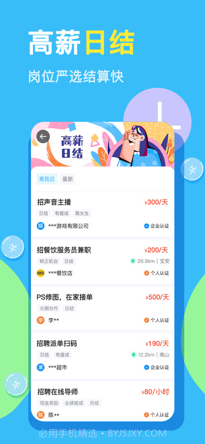 兼职100截图3