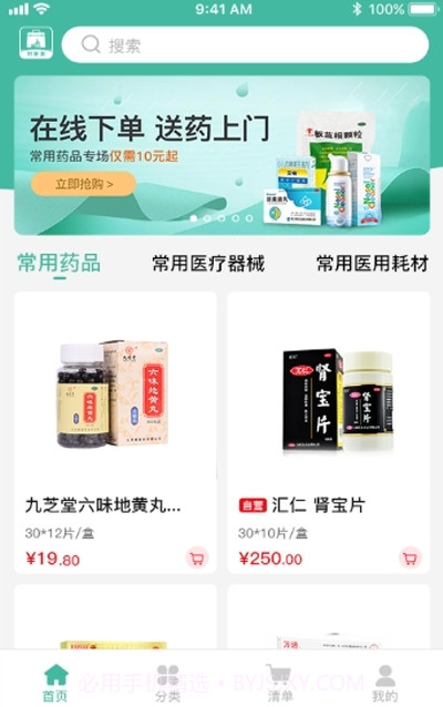 村医淘(在线购药)截图2