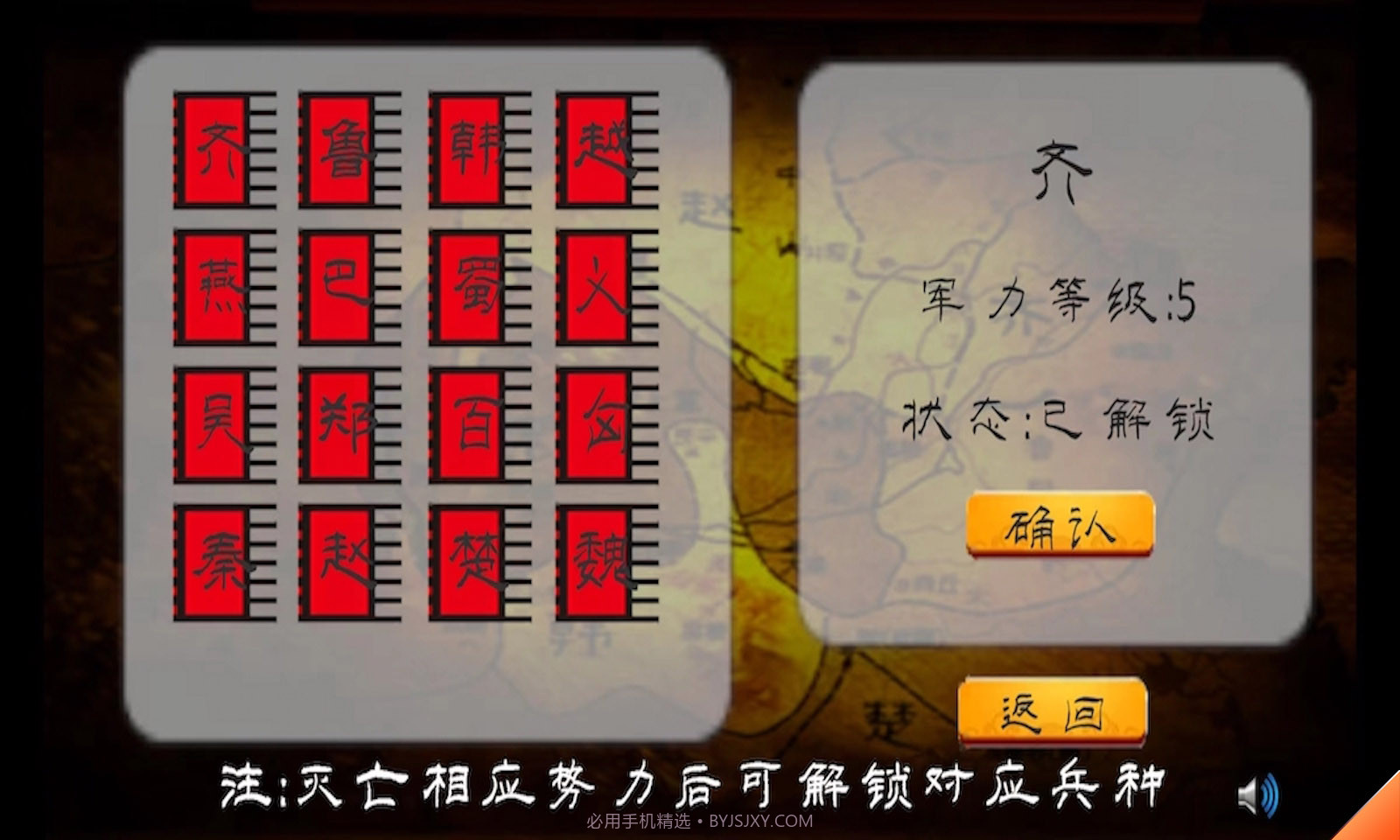 春秋十六国截图2 春秋十六国截图2