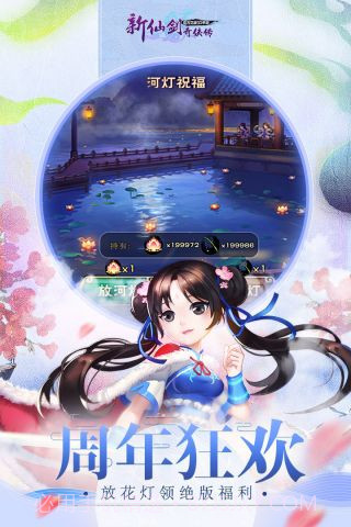 新仙剑奇侠传360版截图5