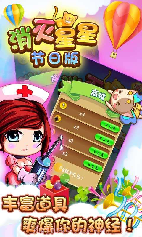 消灭星星节日版截图3