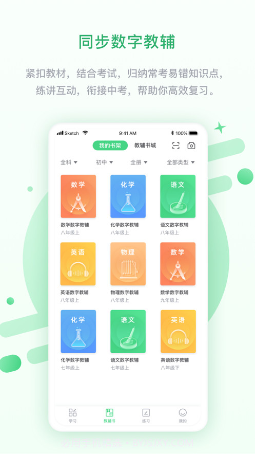 京师学中学版截图1 京师学中学版截图1