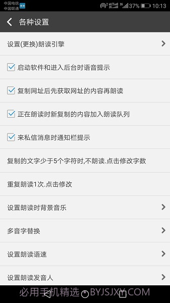 文字朗读神器截图3 文字朗读神器截图3