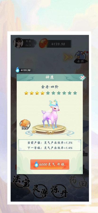 飞升之路截图2 飞升之路截图2