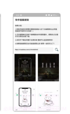 快手图集解析提取截图1