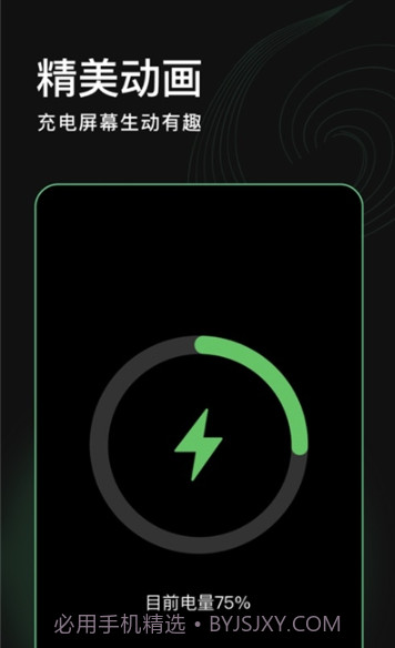 充电秀(充电动画提示时钟)截图2