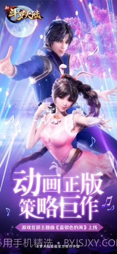 新斗罗大陆截图1