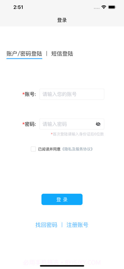小蓝护截图8 小蓝护截图8