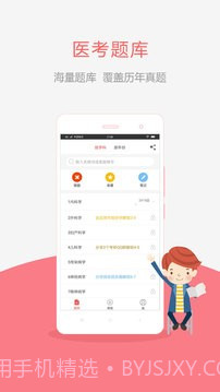 执业医师真题截图1