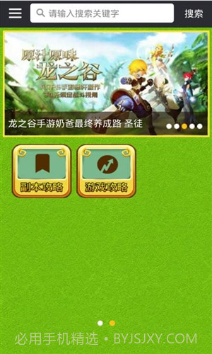 龙之谷手游盒子截图1