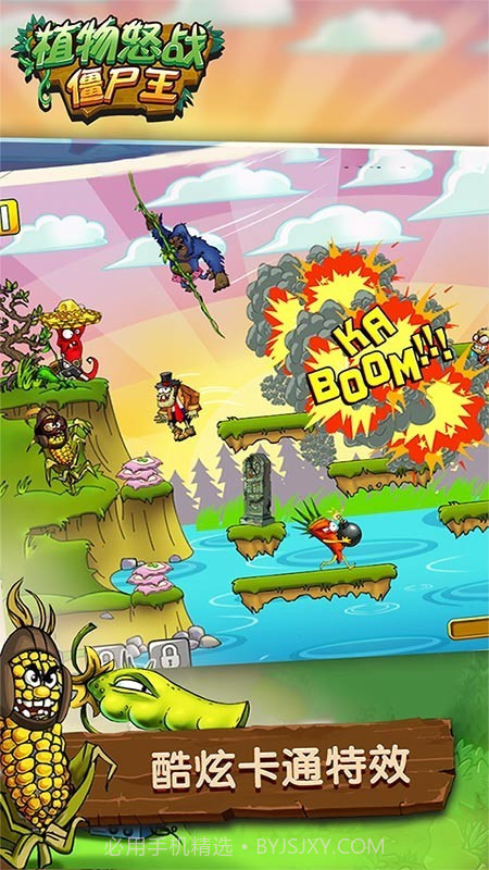 植物怒战僵尸王截图2 植物怒战僵尸王截图2